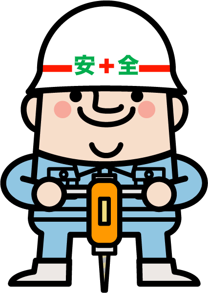 振動工具取扱 渡大組